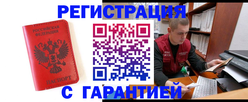 временная прописка в Воскресенске
