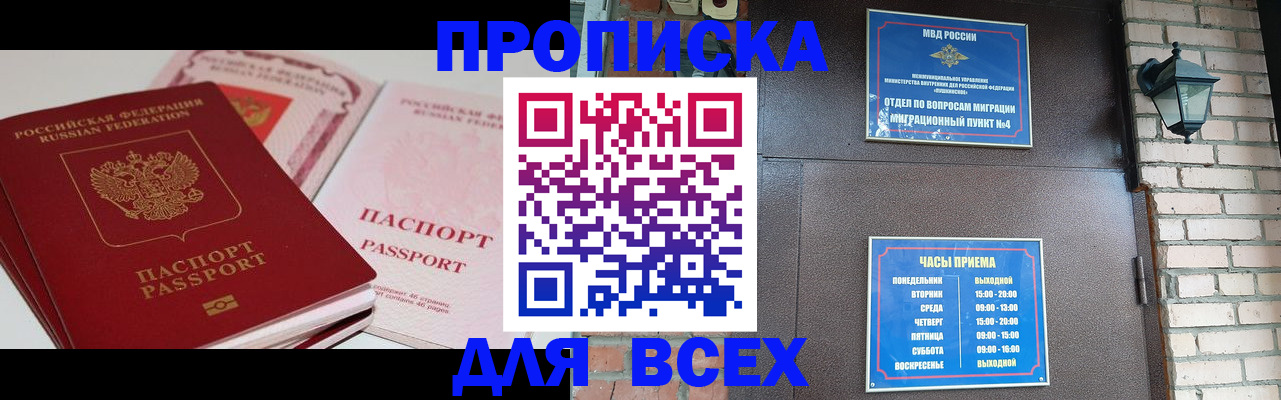 где прописаться в Воскресенске