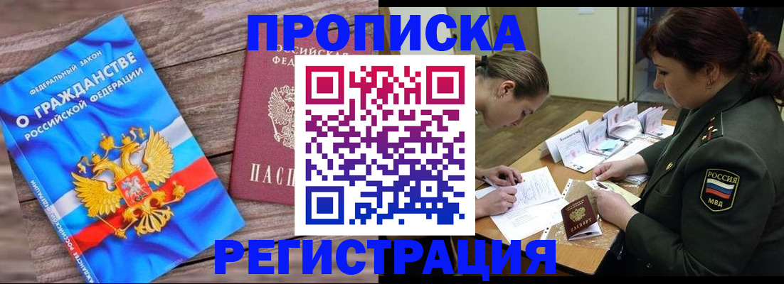 прописка поиск в Воскресенске