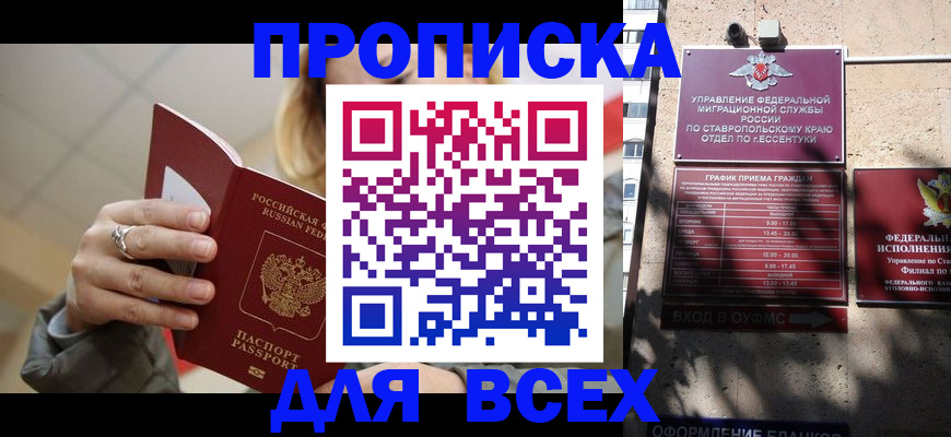 прописка регистрация в Воскресенске