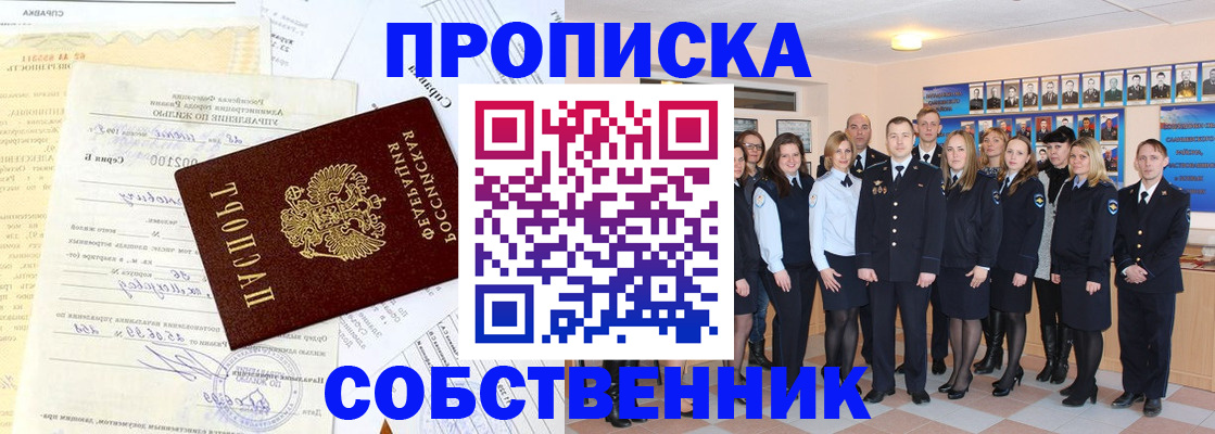 прописка паспорт в Воскресенске